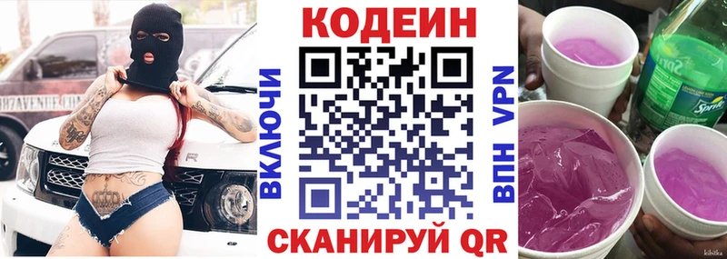 Кодеин Purple Drank  Купить где  Сергач 